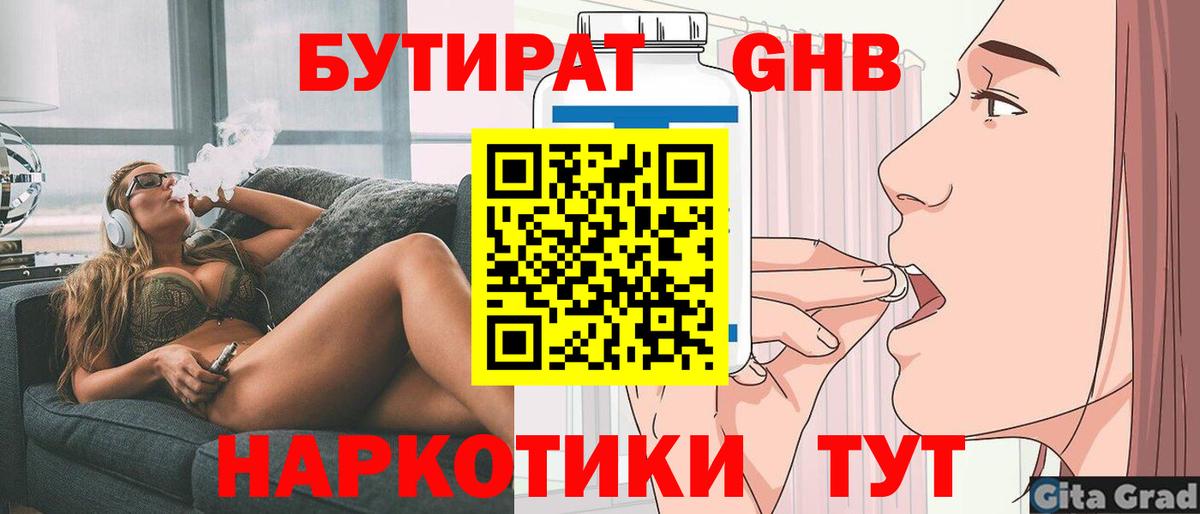 Бутират бутик Кропоткин