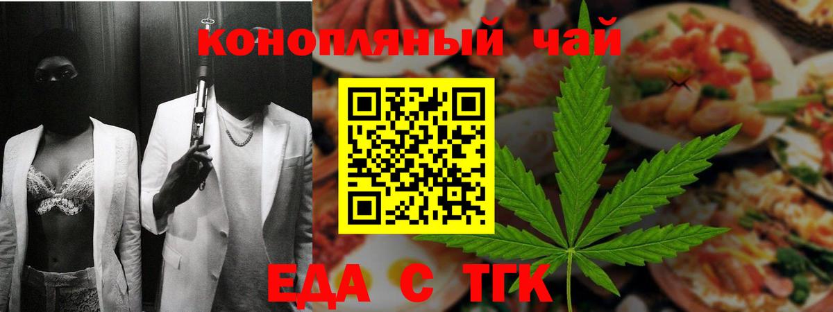 Кропоткин  Печенье с ТГК марихуана  Вход с VPN 