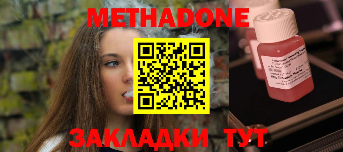 МЕТАДОН кристалл  Вход с VPN  Кропоткин  МЕТАДОН кристалл 