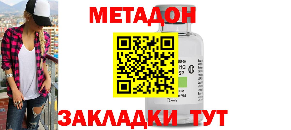 МЕТАДОН белоснежный Кропоткин